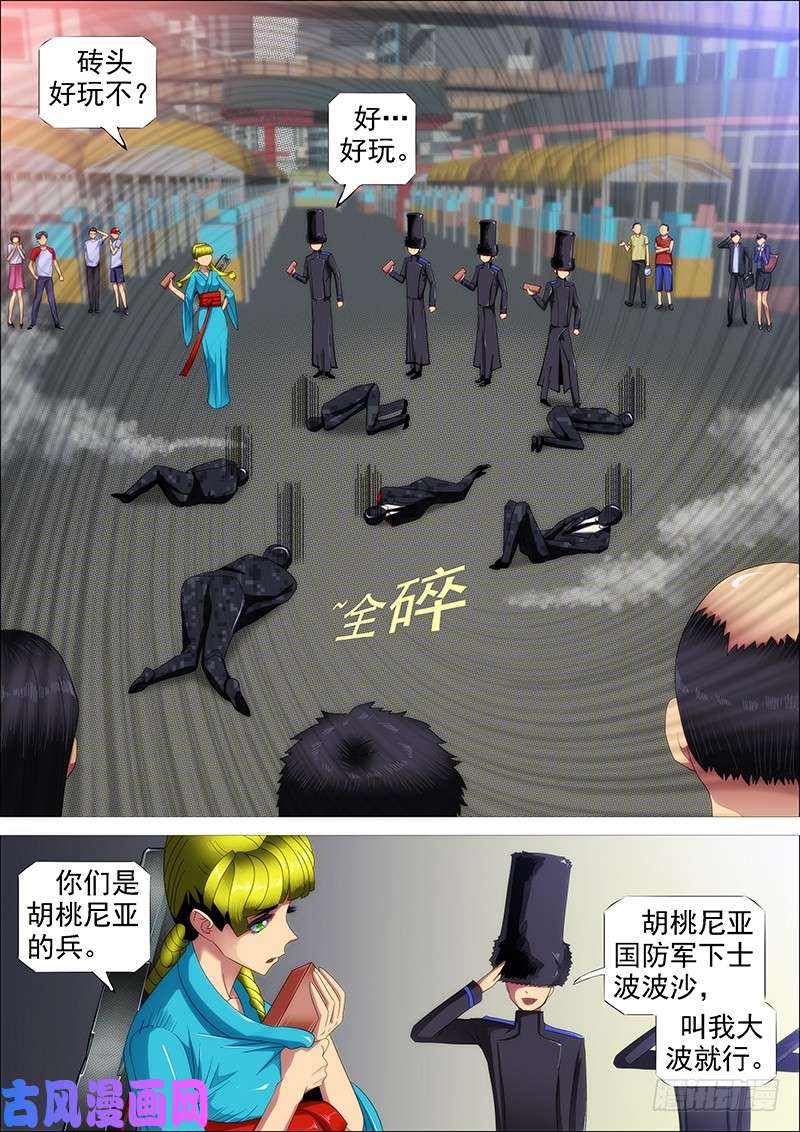 铁姬钢兵火工头陀