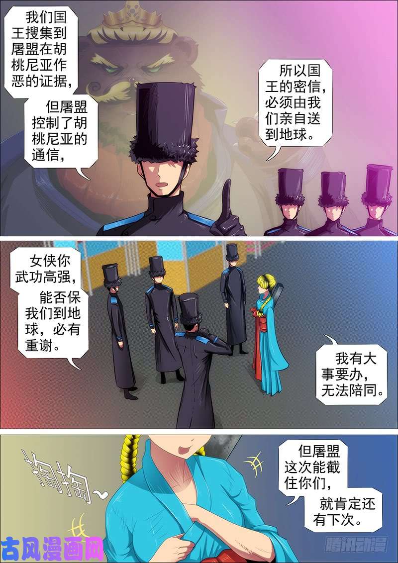 铁姬钢兵火工头陀