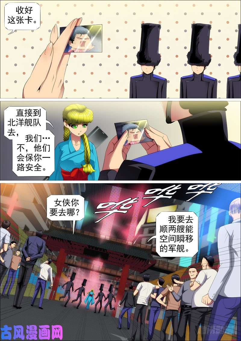 铁姬钢兵火工头陀