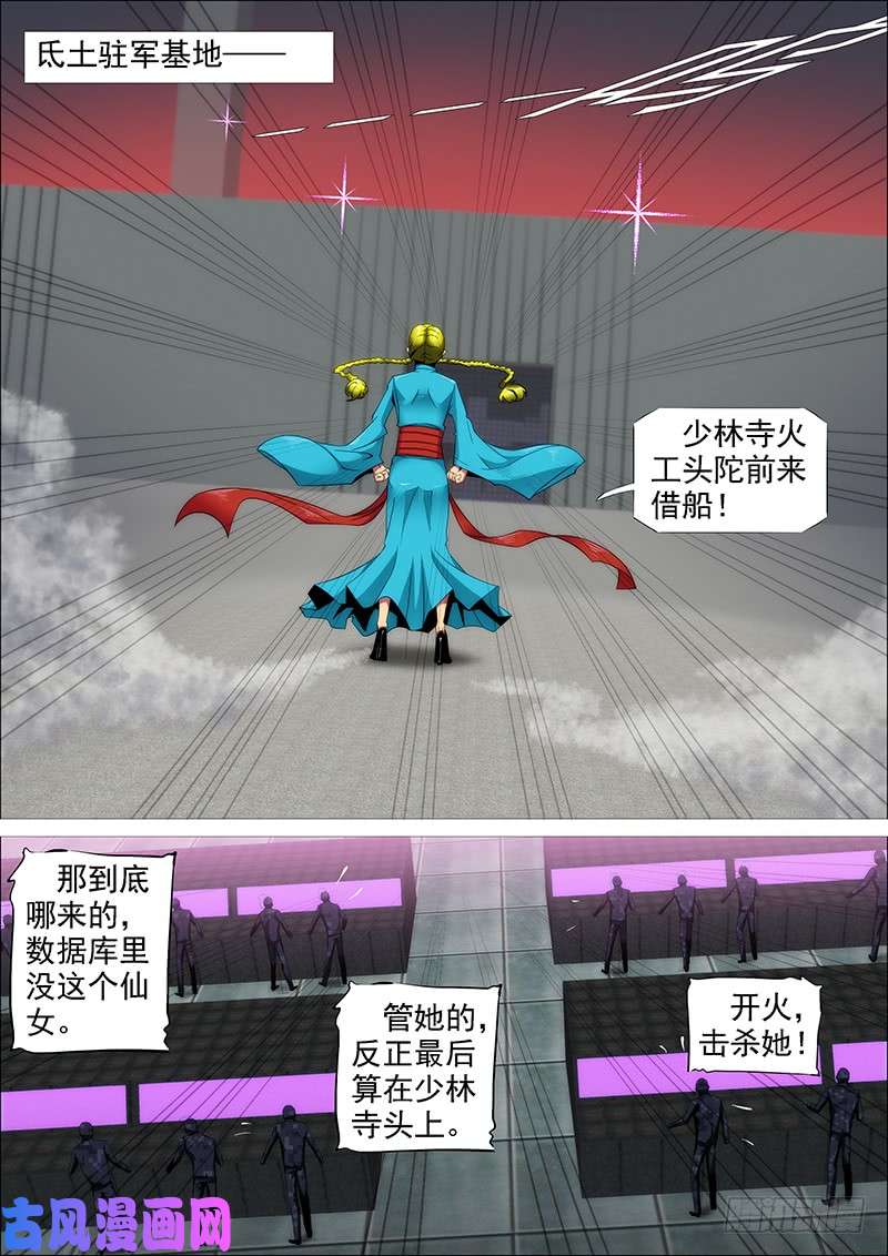 铁姬钢兵火工头陀