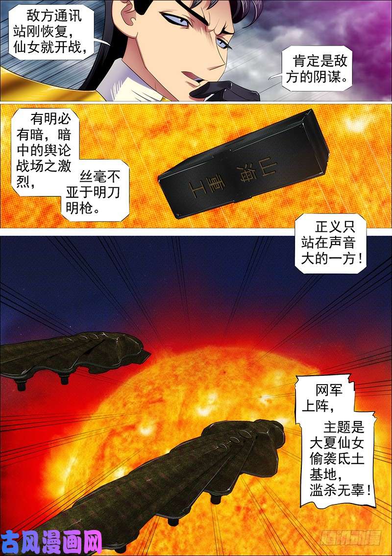 铁姬钢兵火工头陀