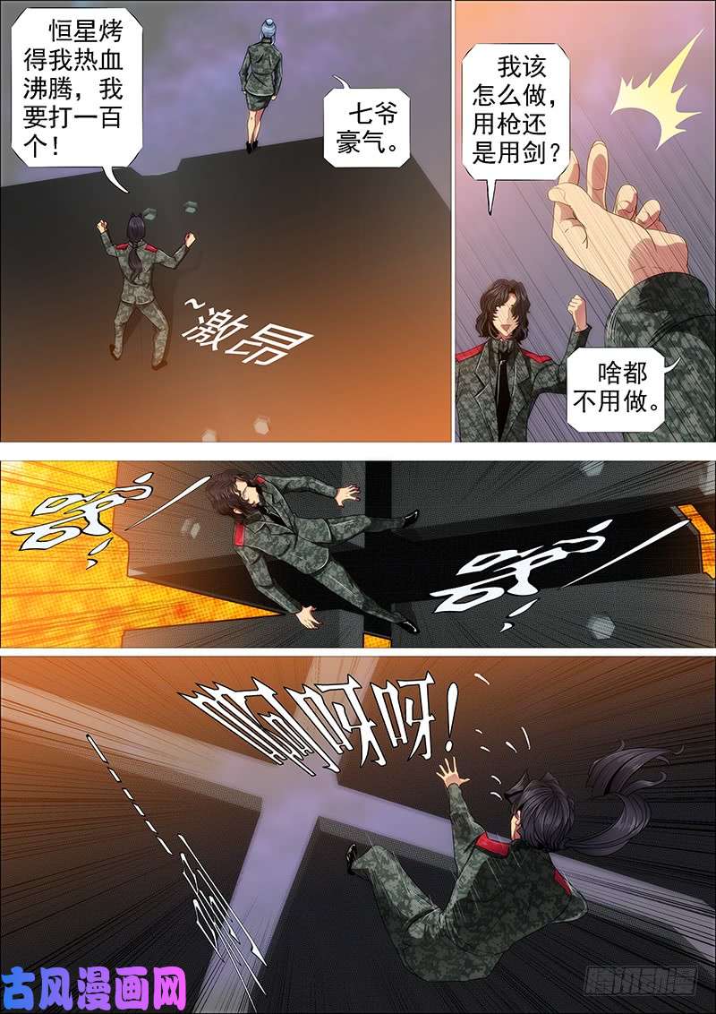 铁姬钢兵宇宙网络战