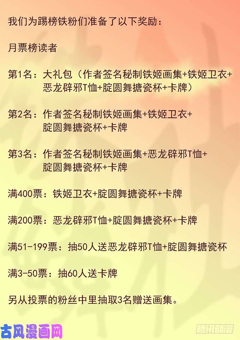 铁姬钢兵铁姬钢兵投月票送礼