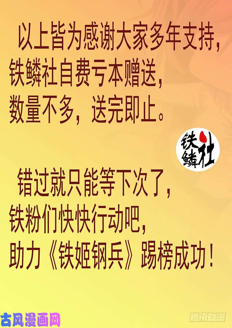 铁姬钢兵铁姬钢兵投月票送礼