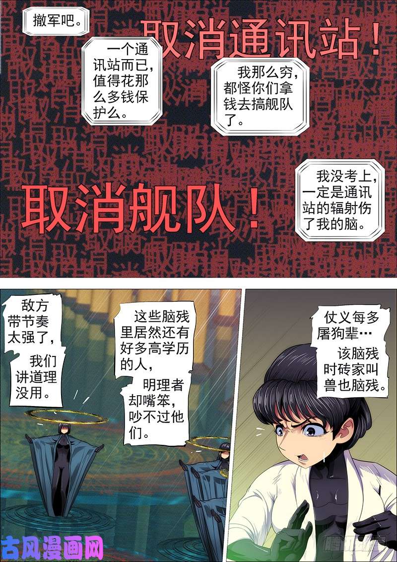 铁姬钢兵宇宙男子汉