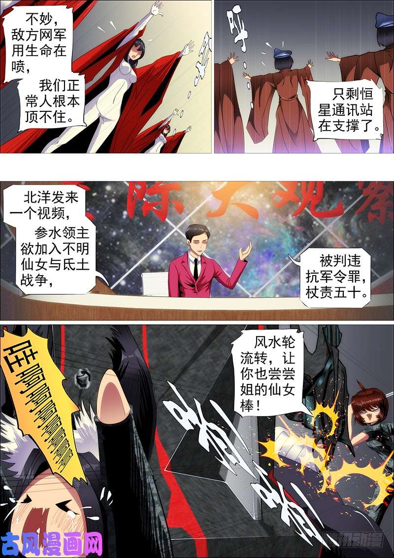 铁姬钢兵宇宙男子汉