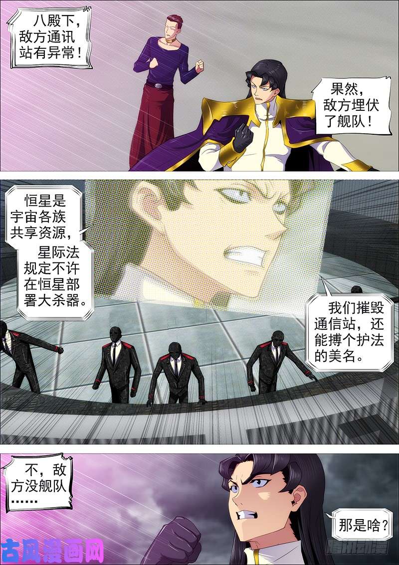 铁姬钢兵宇宙男子汉