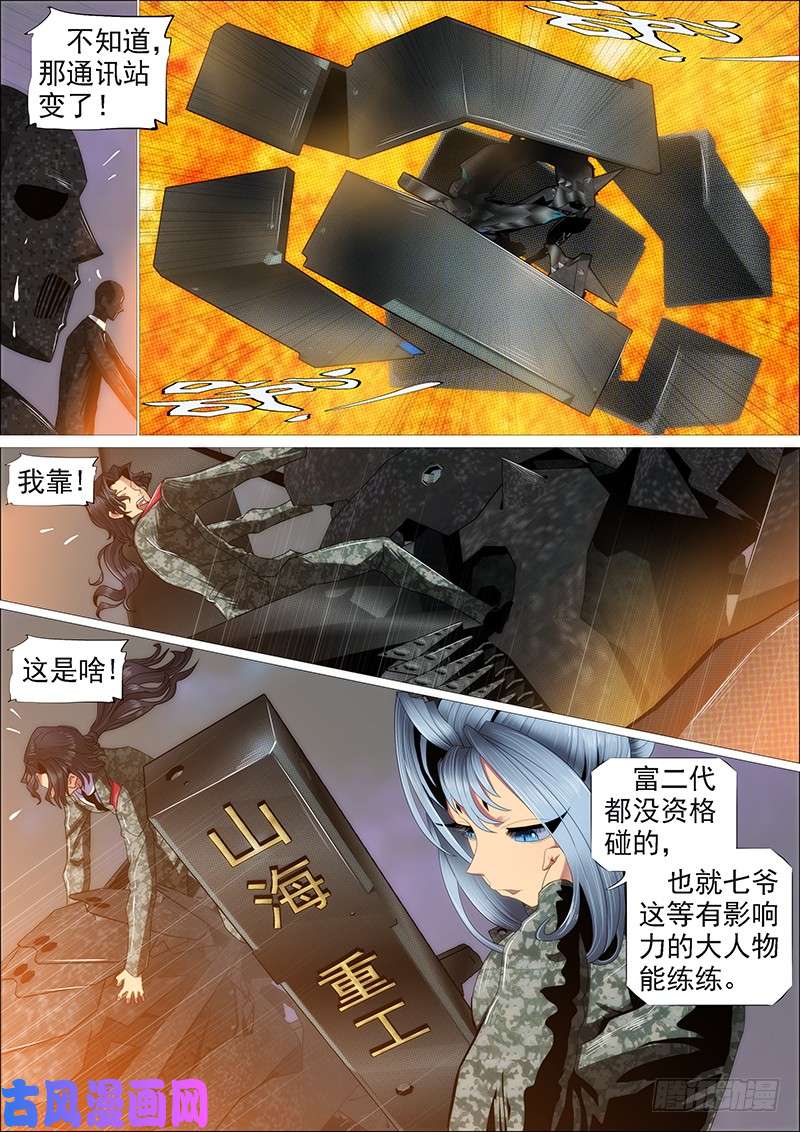 铁姬钢兵宇宙男子汉