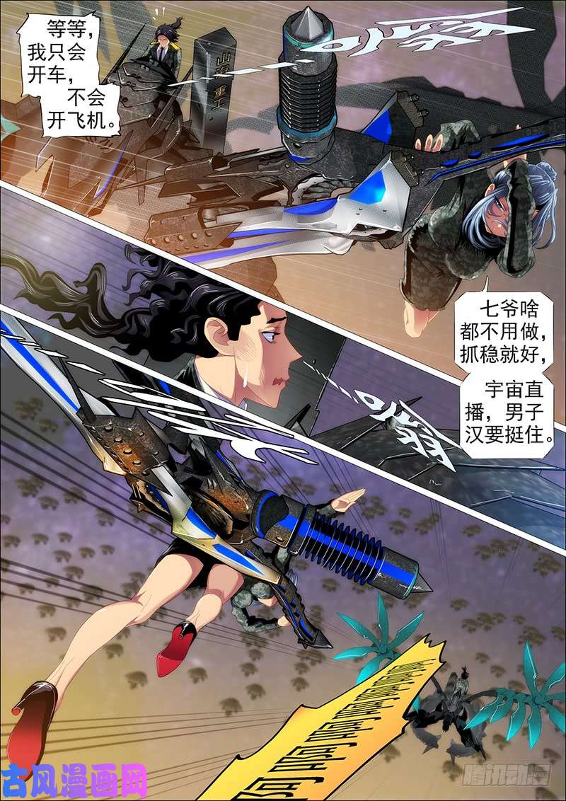 铁姬钢兵宇宙男子汉