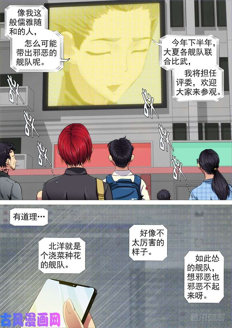 铁姬钢兵儒雅随和