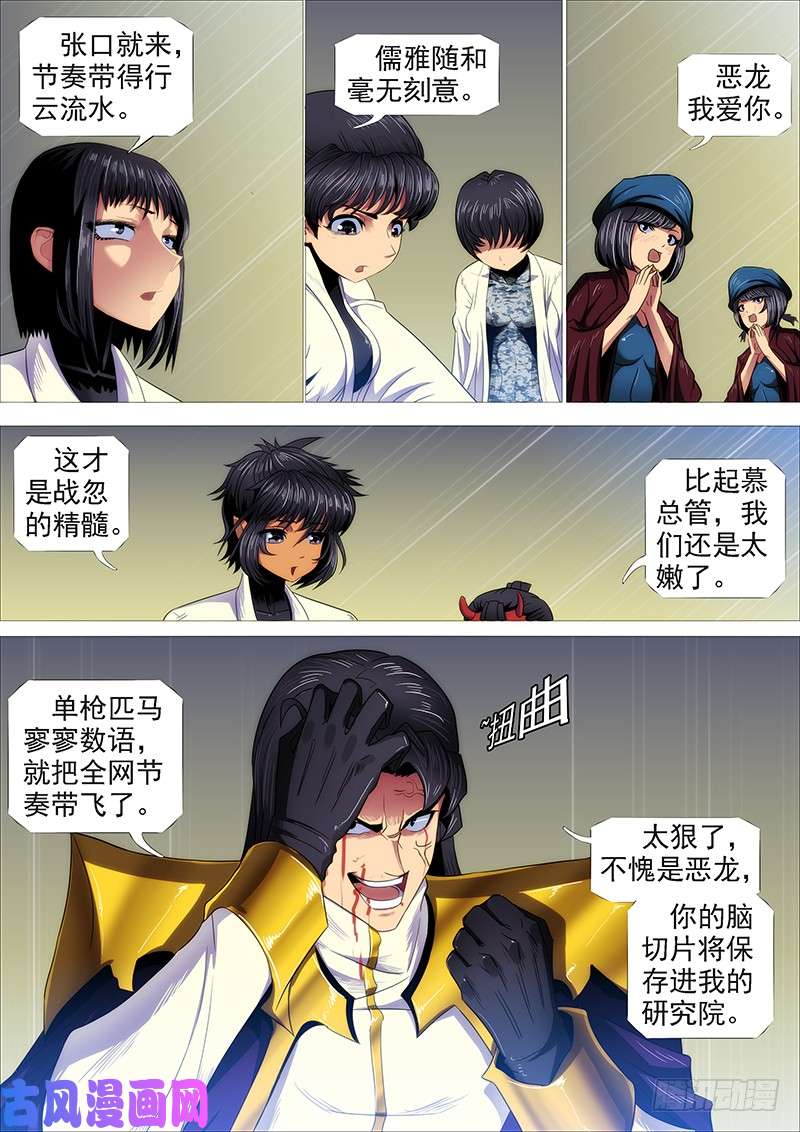 铁姬钢兵儒雅随和