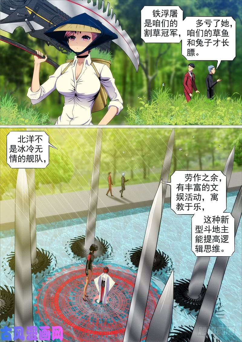 铁姬钢兵儒雅随和