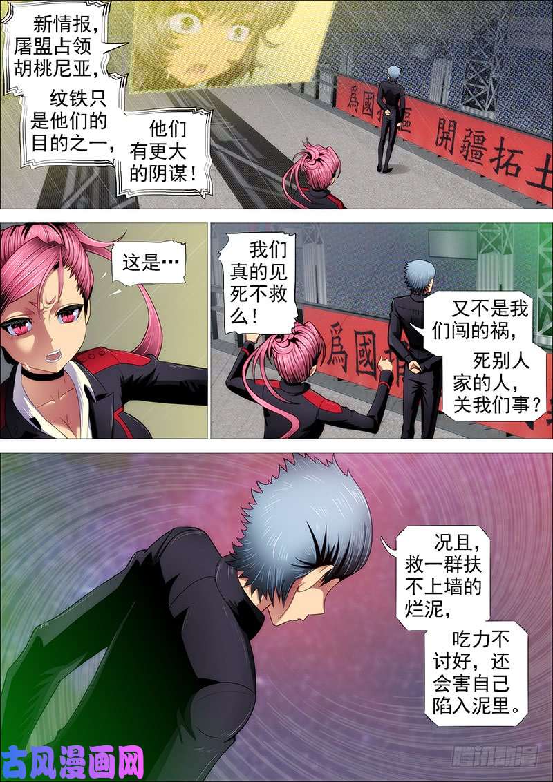 铁姬钢兵不该出手不出手