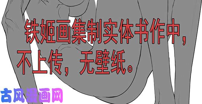 铁姬钢兵送阅点