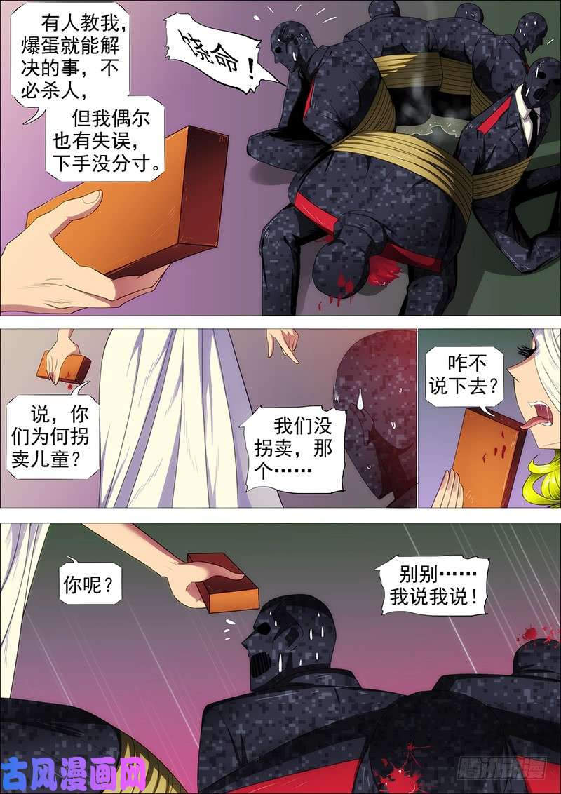 铁姬钢兵救难不救渣