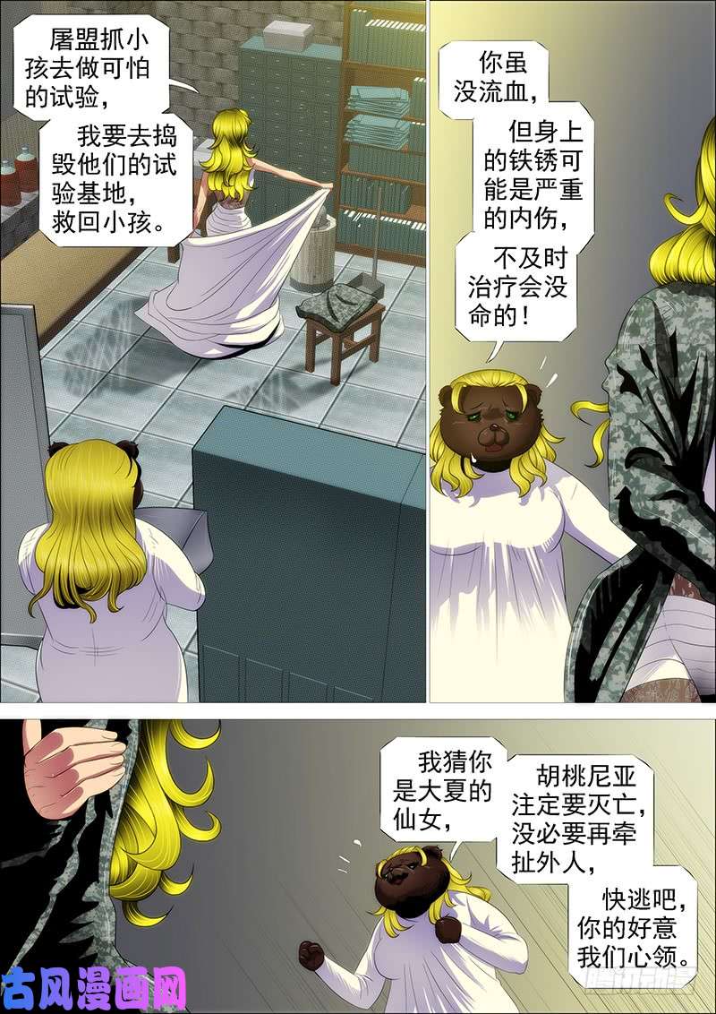 铁姬钢兵救难不救渣