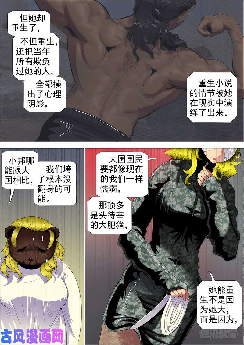 铁姬钢兵救难不救渣
