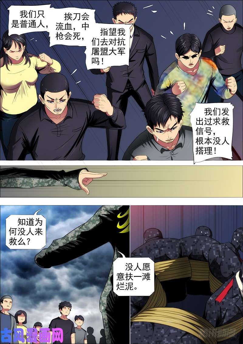 铁姬钢兵人固有一死