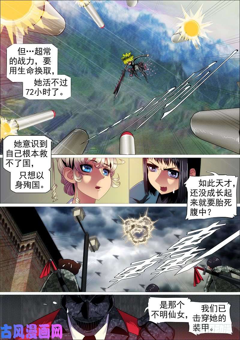 铁姬钢兵人固有一死