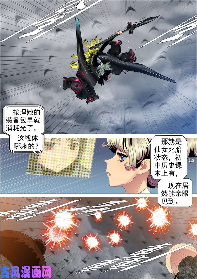 铁姬钢兵人固有一死