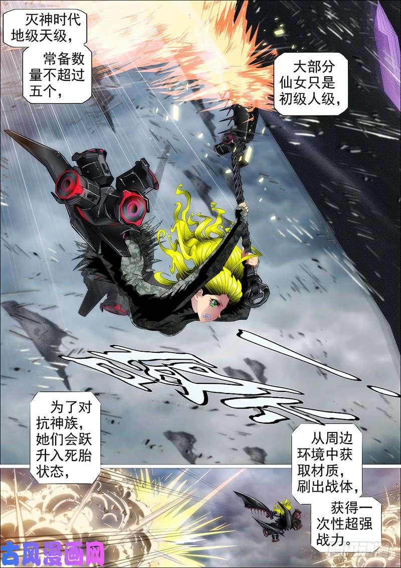 铁姬钢兵人固有一死