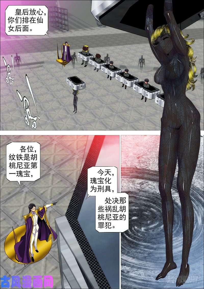 铁姬钢兵铁水刑