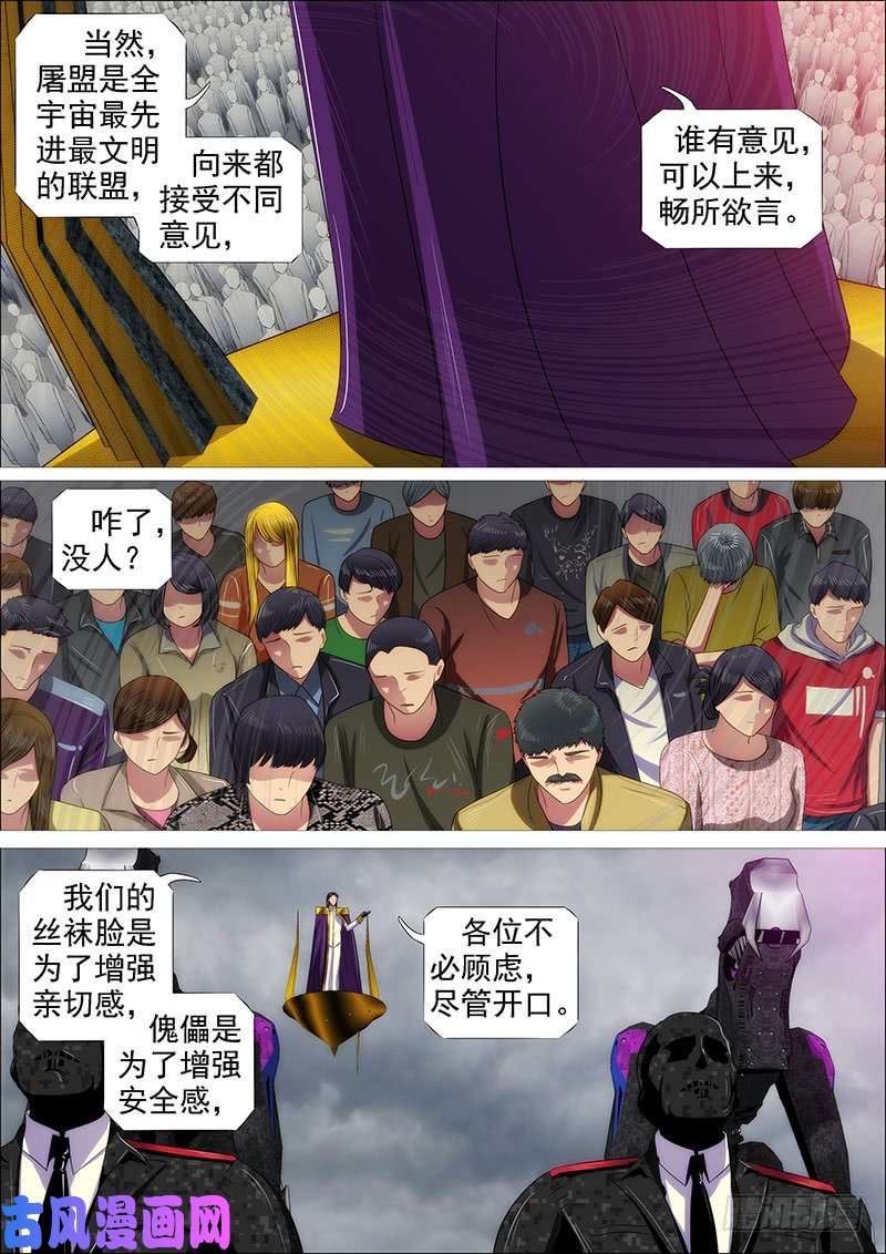 铁姬钢兵铁水刑