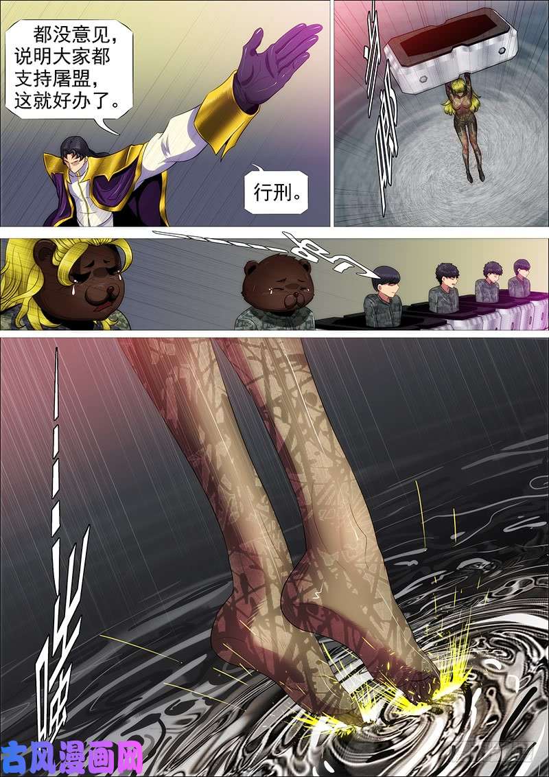 铁姬钢兵铁水刑