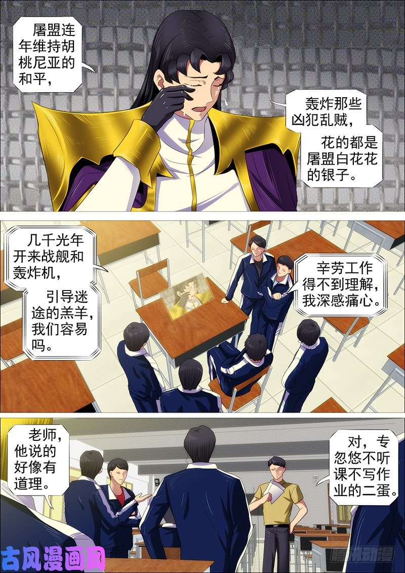 铁姬钢兵铁水刑