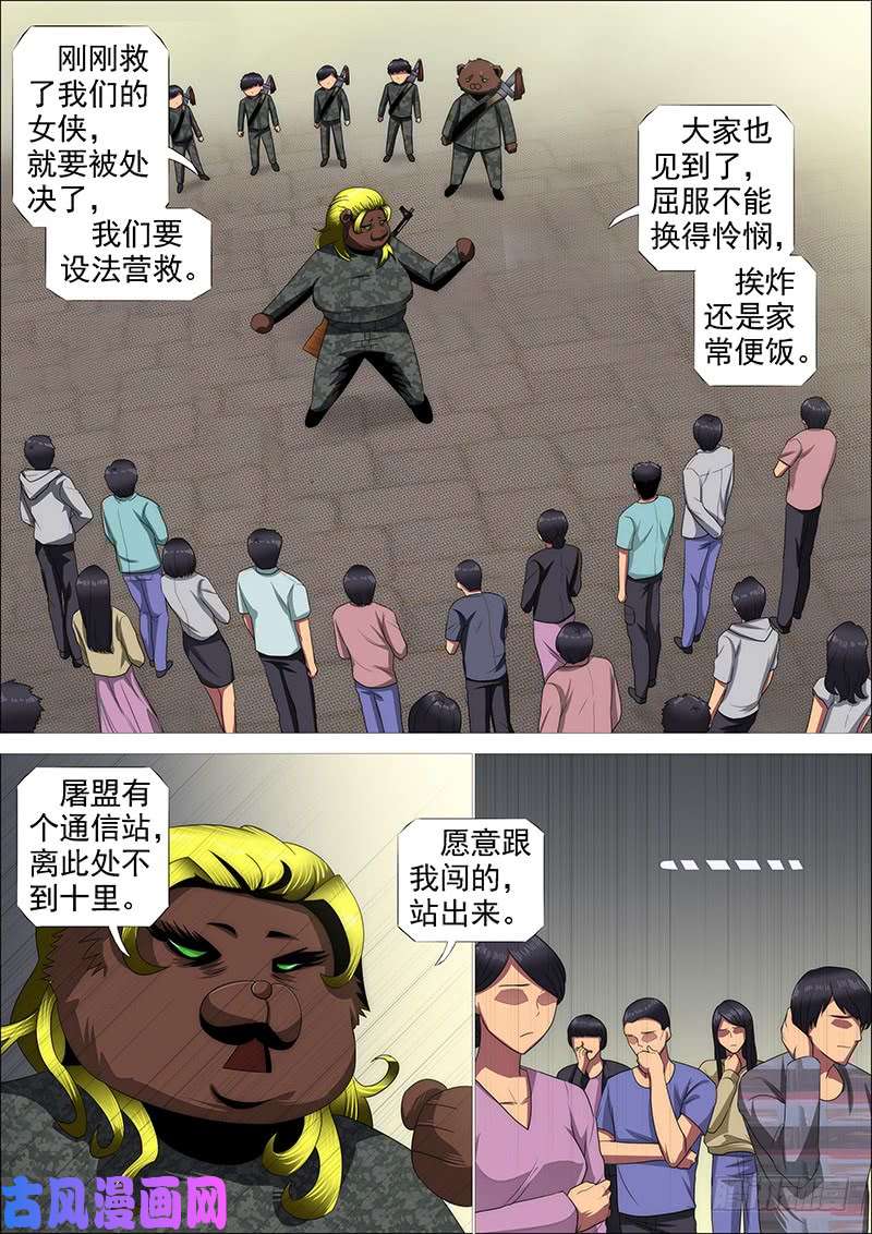 铁姬钢兵铁水刑