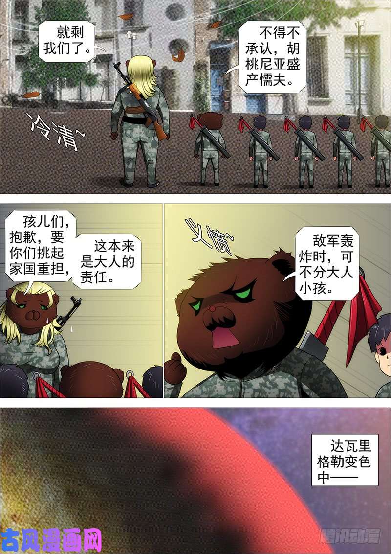 铁姬钢兵铁水刑