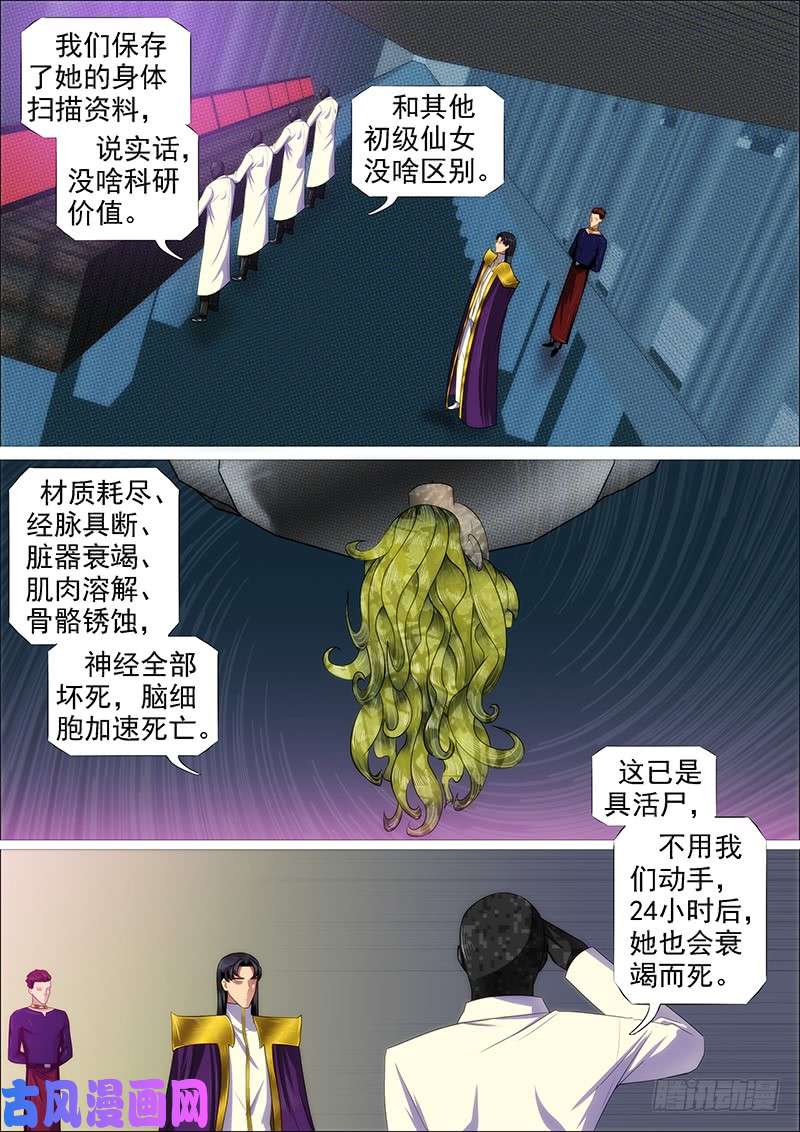 铁姬钢兵铁水刑