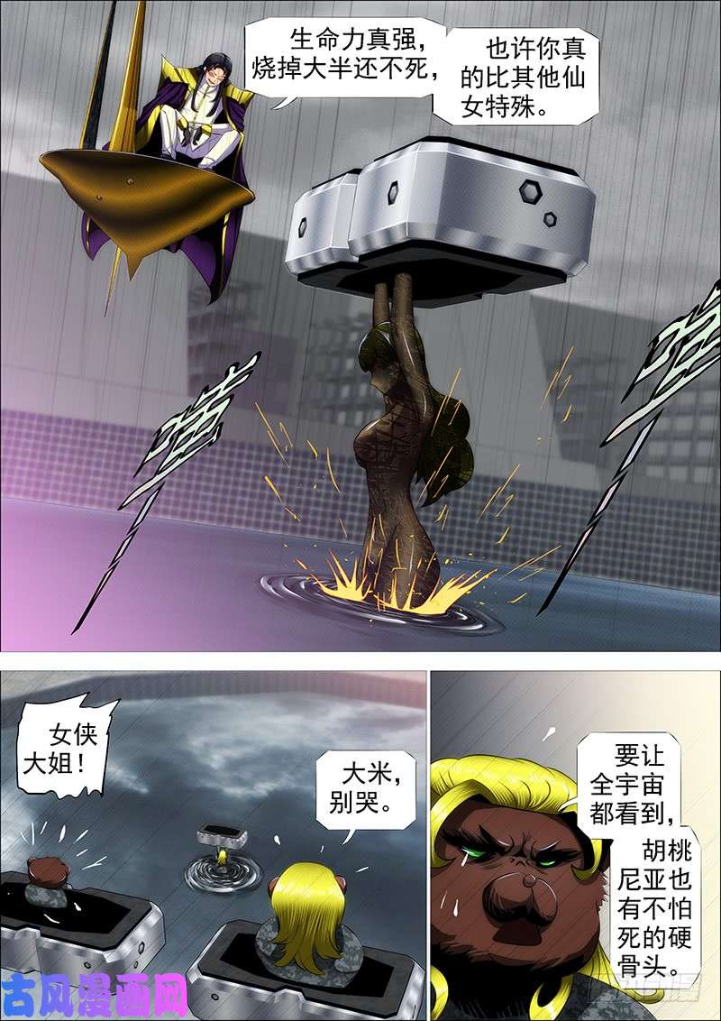铁姬钢兵我要杀人了