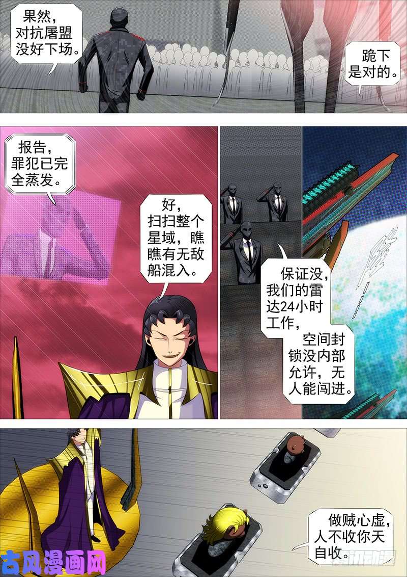 铁姬钢兵我要杀人了