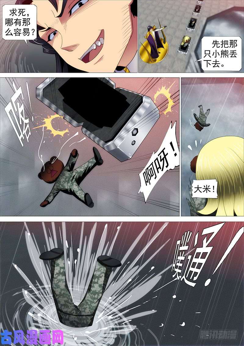 铁姬钢兵我要杀人了