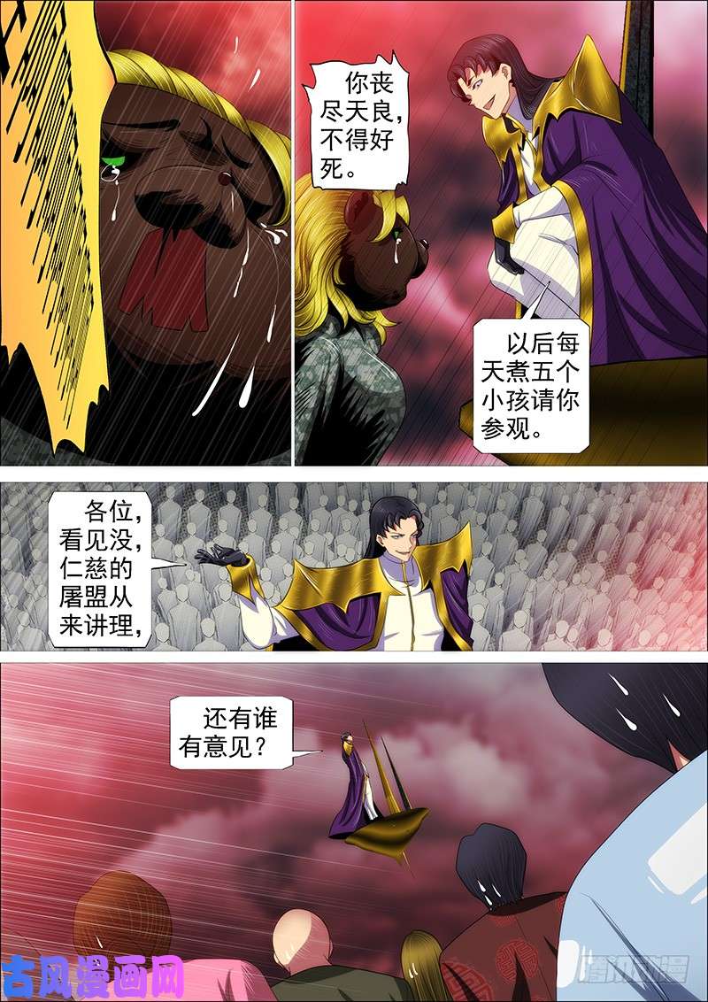 铁姬钢兵我要杀人了