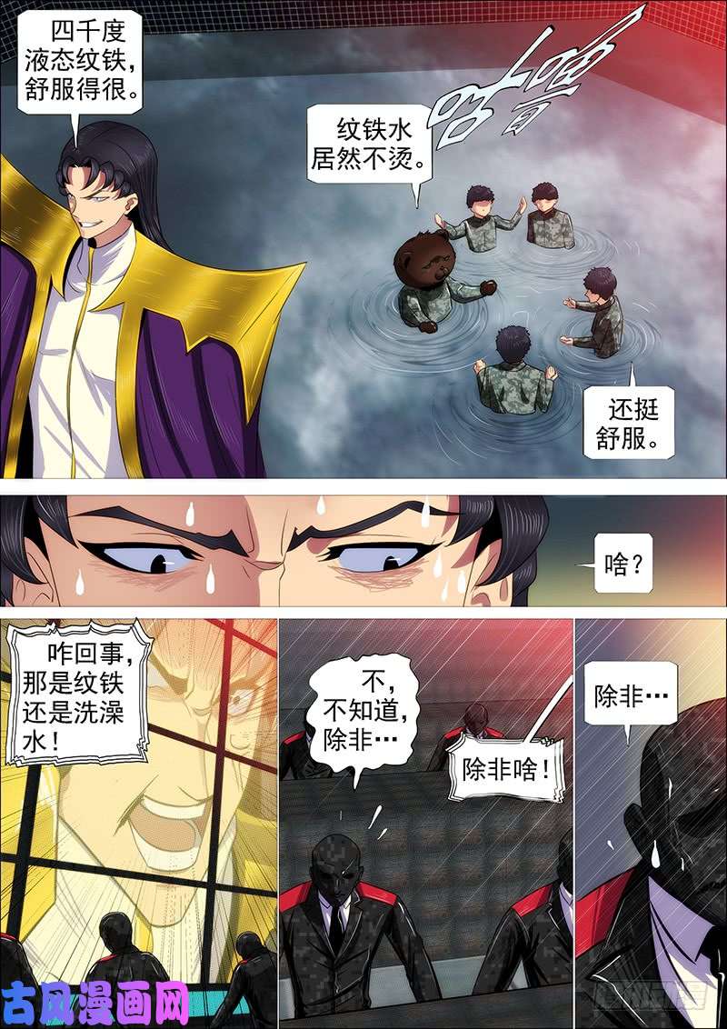 铁姬钢兵我要杀人了