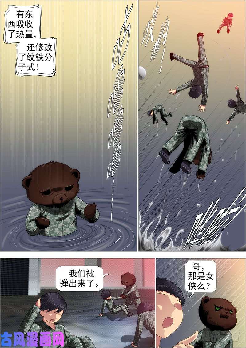 铁姬钢兵我要杀人了