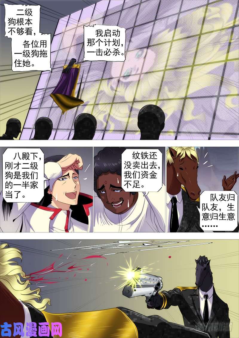 铁姬钢兵以肉抗铁