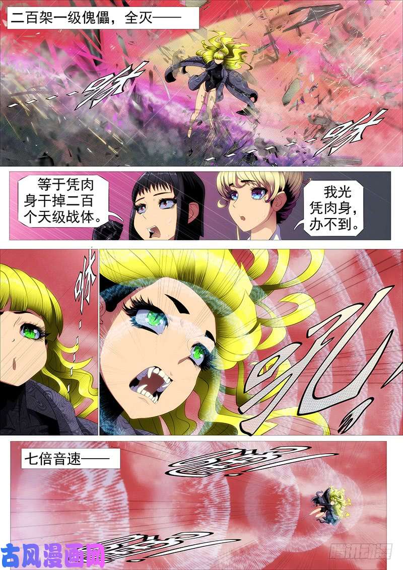 铁姬钢兵以肉抗铁