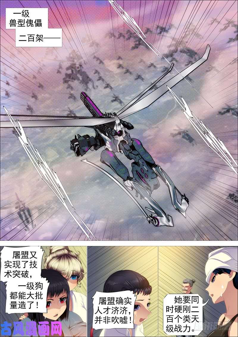 铁姬钢兵以肉抗铁