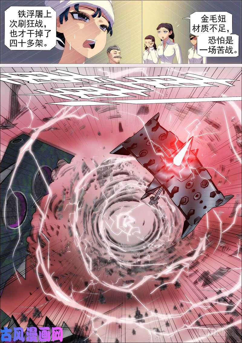 铁姬钢兵以肉抗铁