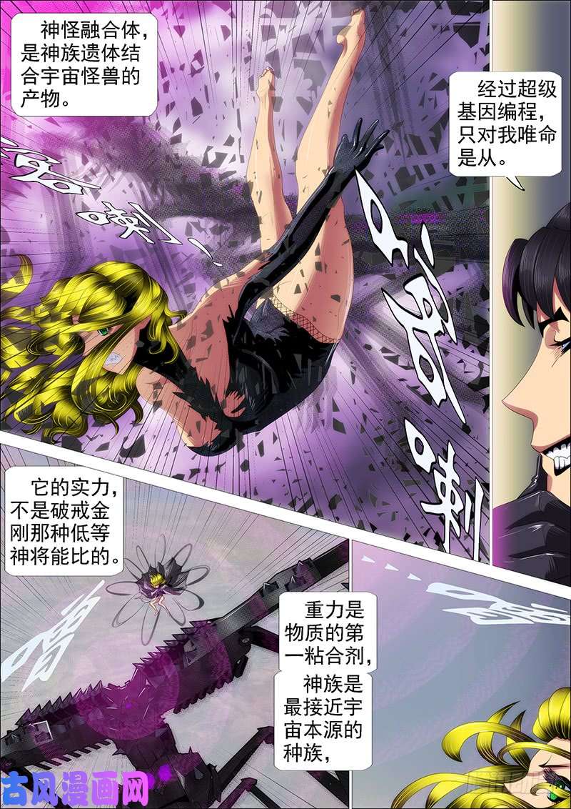 铁姬钢兵神怪融合体