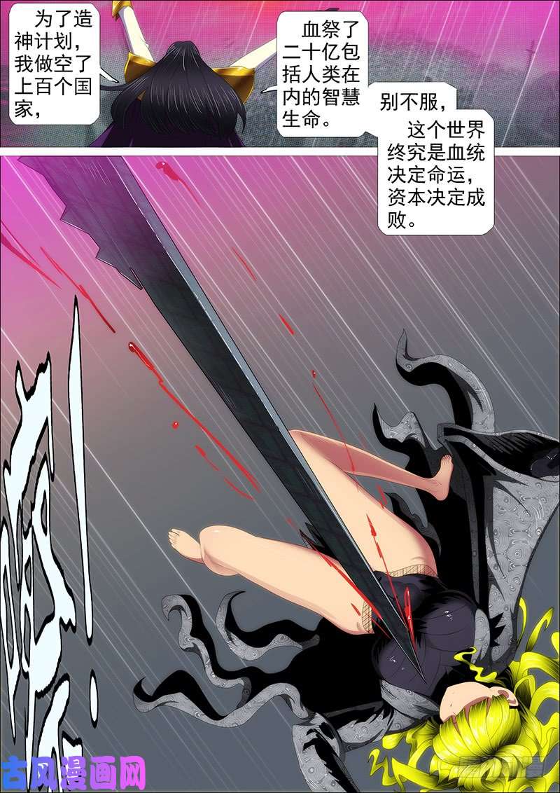 铁姬钢兵神怪融合体