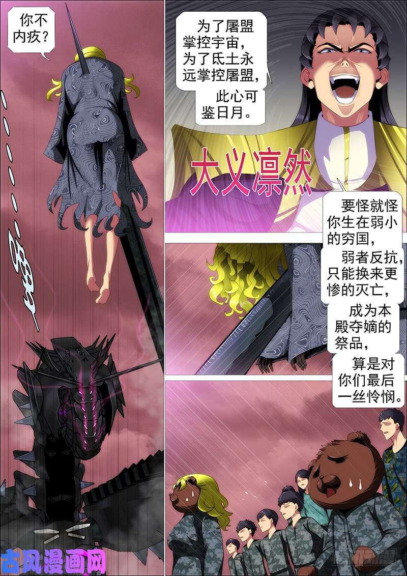 铁姬钢兵神怪融合体