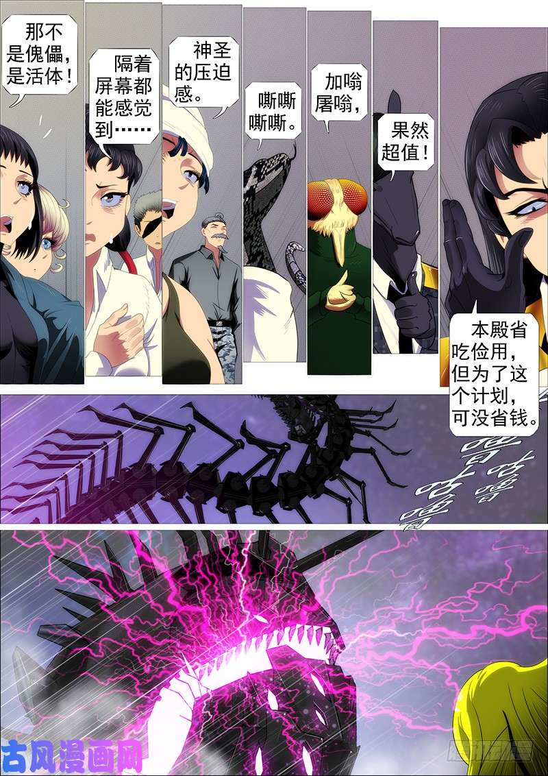 铁姬钢兵神怪融合体