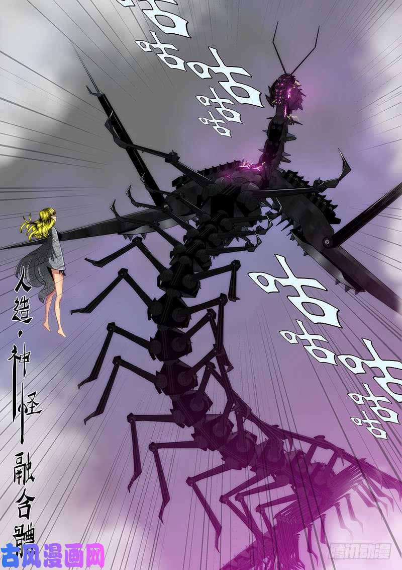 铁姬钢兵神怪融合体