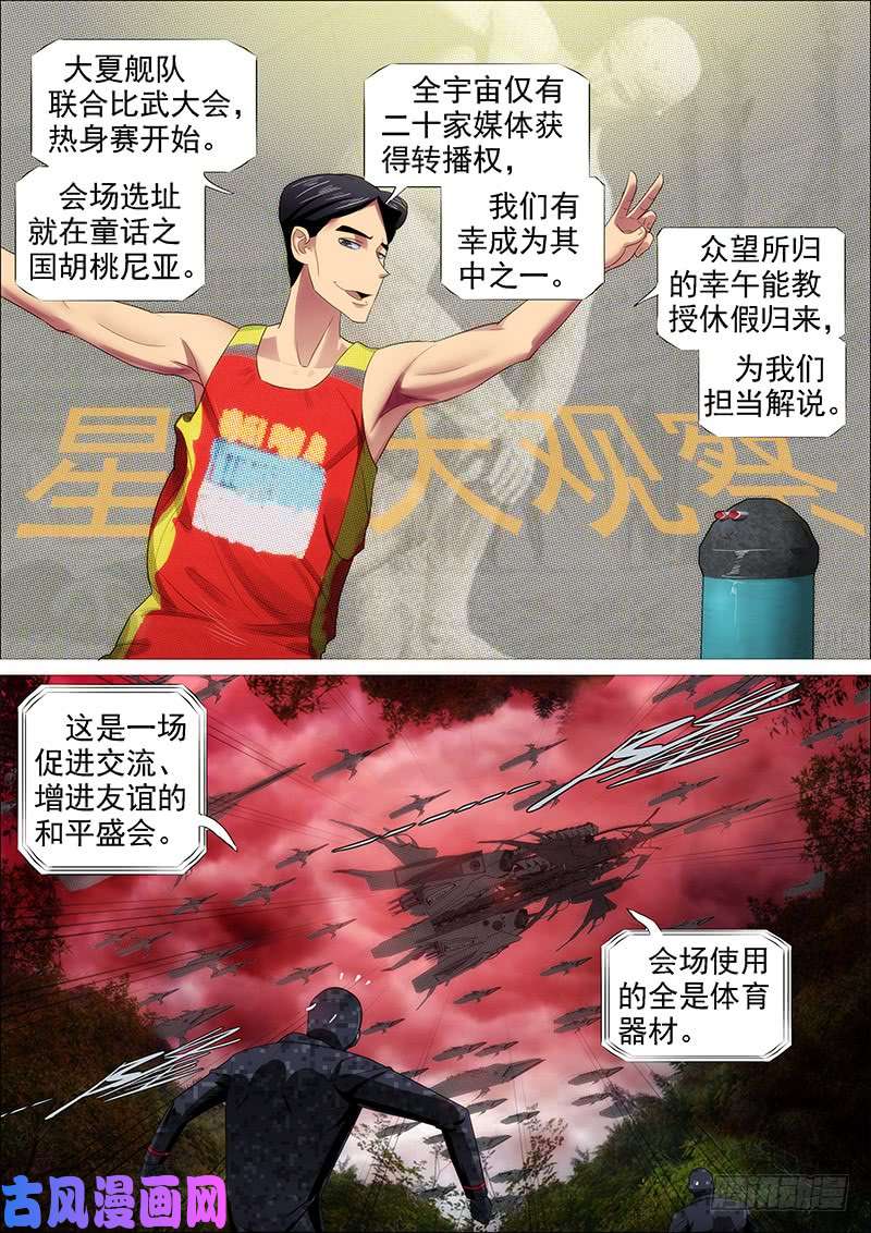 铁姬钢兵联合比武