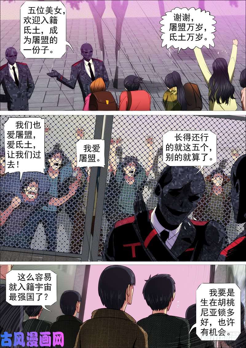 铁姬钢兵体育竞赛