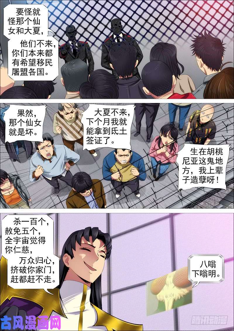 铁姬钢兵体育竞赛